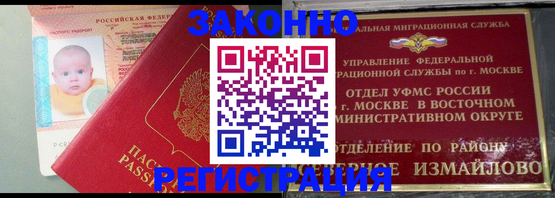 прописка регистрация в Ясном