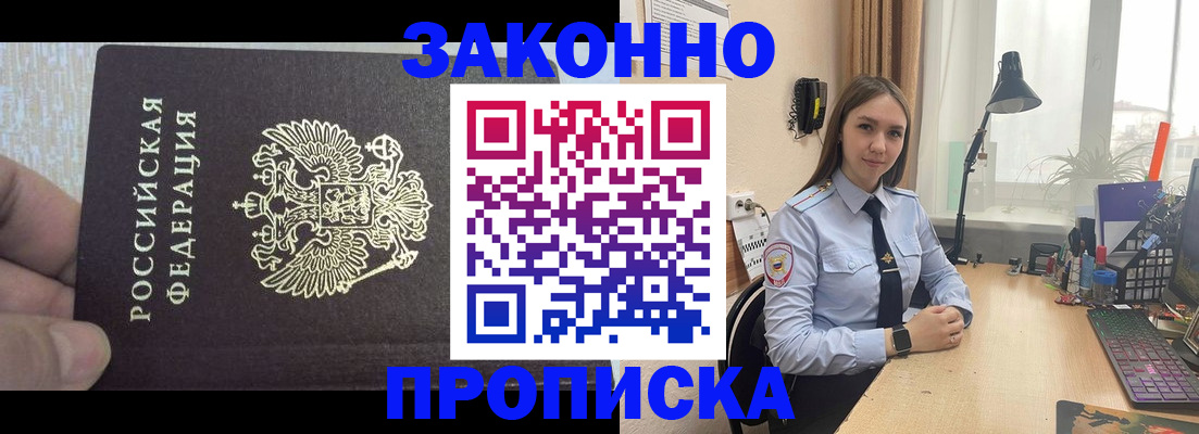 прописка паспорт в Ясном