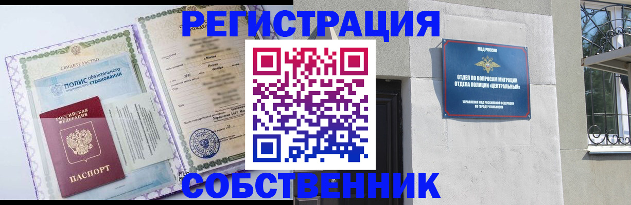 прописка ребенка в Ясном