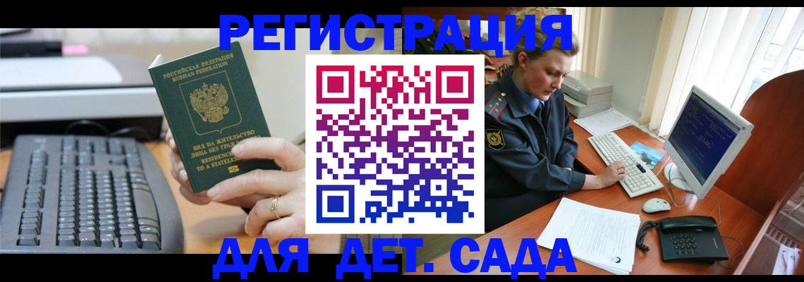 временная регистрация для всех в Ясном