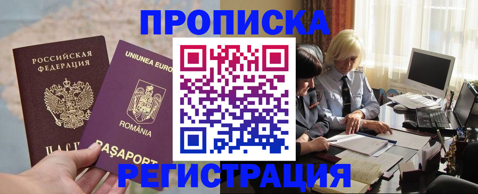 прописка 2025 в Ясном