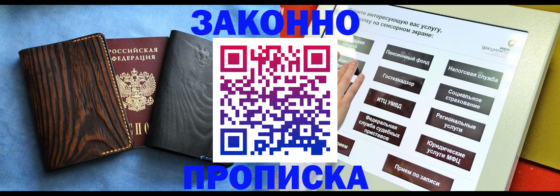 прописка регистрация в Ясном
