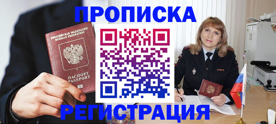 прописка законно в Ясном