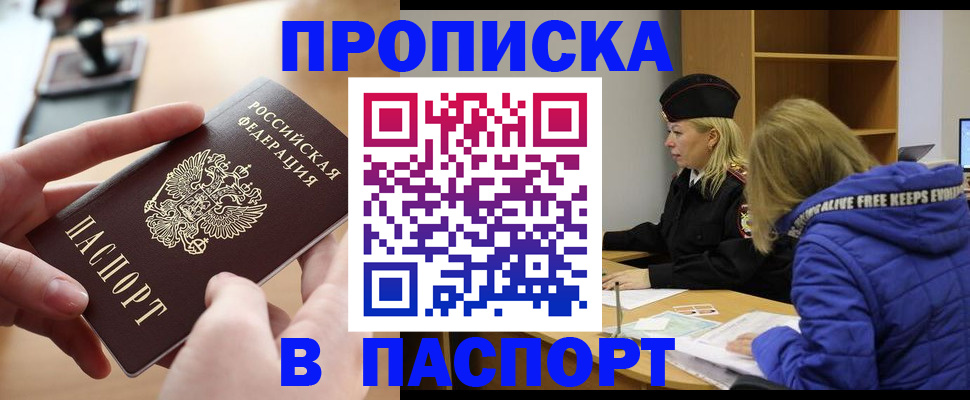 временная регистрация для школы в Ясном