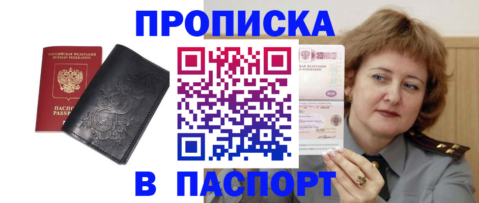 прописка гарантия в Ясном