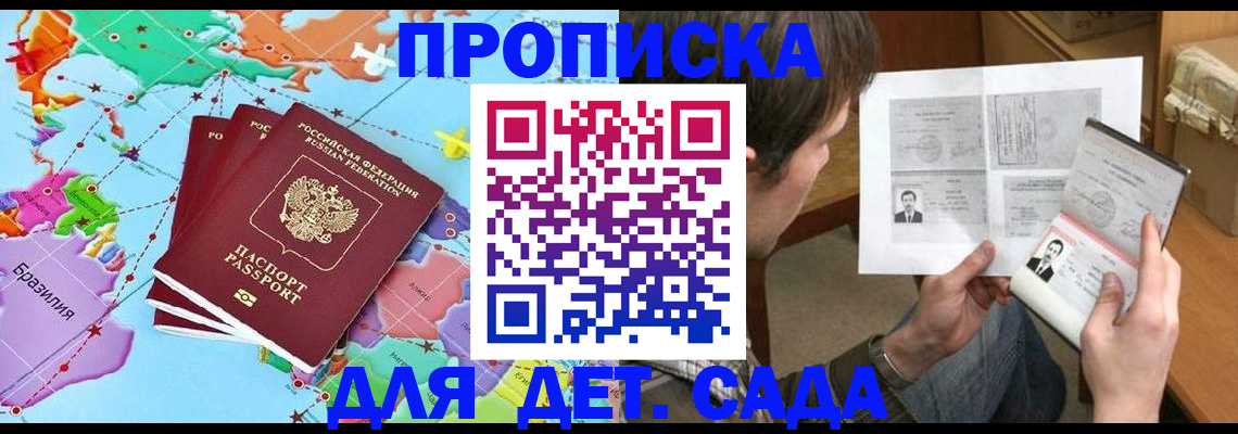 прописка гарантия в Ясном