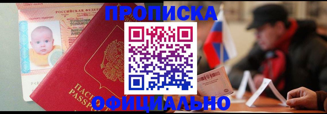 прописка паспорт в Ясном
